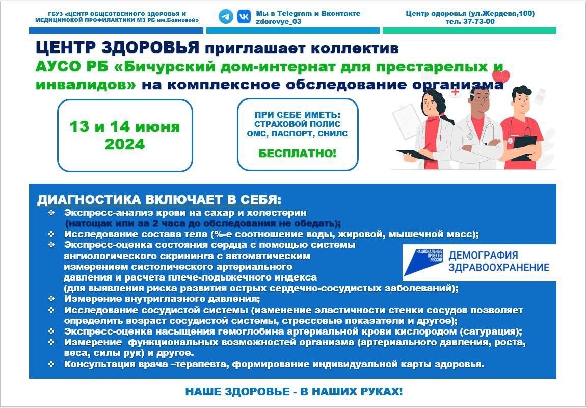 Центр здоровья